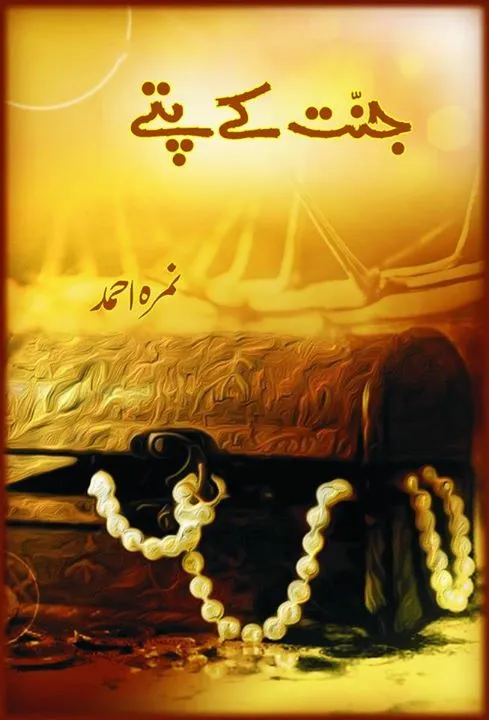 Jannat ke Pattay Novel