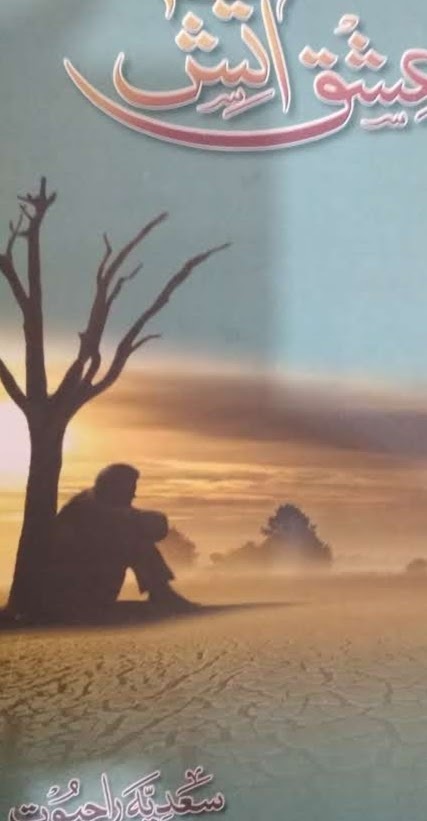 Ishq Aatish by Sadia Rajpoot Complete Novel Free PDF Download