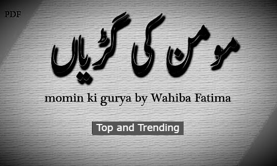 Momin Ki Gurya By Wahiba Fatima